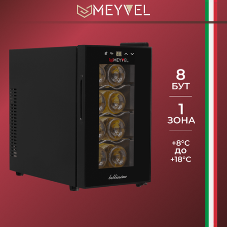 Винный шкаф Meyvel MV08-TB1 [1, No Frost]