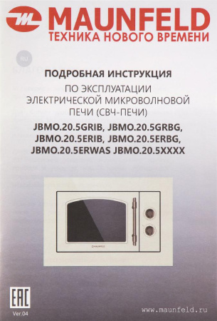Микроволновая печь Maunfeld JBMO.20.5ERWAS