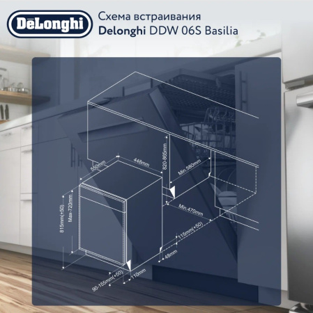 Встраиваемая посудомоечная машина De'Longhi DDW06S Basilia