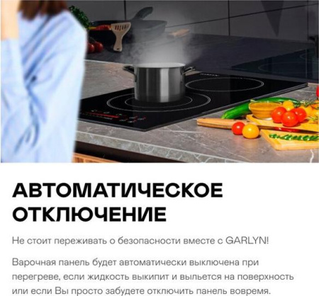 Варочная поверхность Garlyn H-200