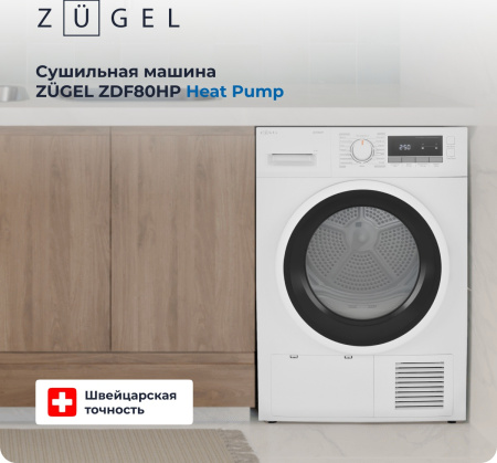 Сушильная машина Zugel ZDF80HP