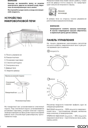 Микроволновая печь Econ ECO-2040M