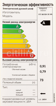 Встраиваемый духовой шкаф Hotpoint-Ariston FI7 861 SH