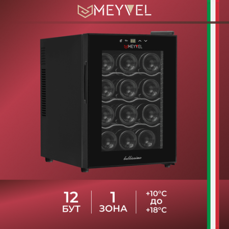 Винный шкаф Meyvel MV12-TB1 [1, No Frost]