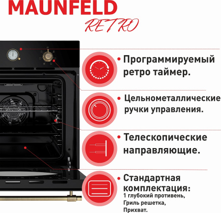 Встраиваемый духовой шкаф Maunfeld EOEFG.566RBG.RT