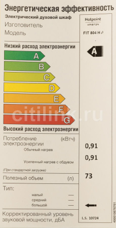 Встраиваемый духовой шкаф Hotpoint-Ariston FIT 804 H AN