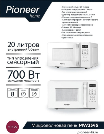 Микроволновая печь Pioneer MW254S