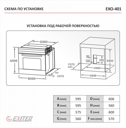 Встраиваемый духовой шкаф Exiteq EXO 401