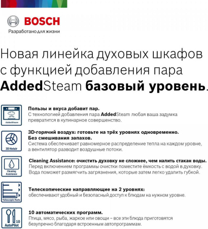 Встраиваемая духовка Bosch HIJ517YS0R