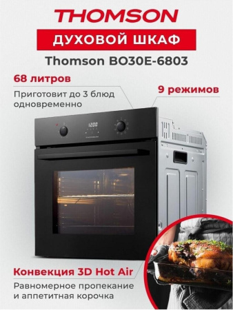 Встраиваемая духовка Thomson BO30E-6001
