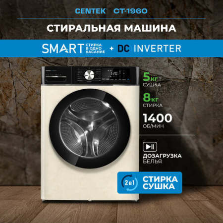 Стиральная машина Centek CT-1960 [8 кг, фронтальная]