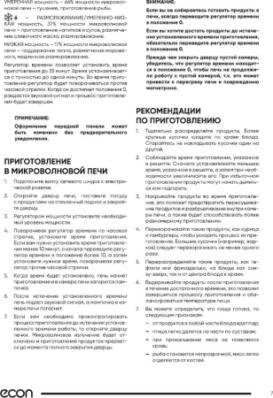 Микроволновая печь Econ ECO-2040M