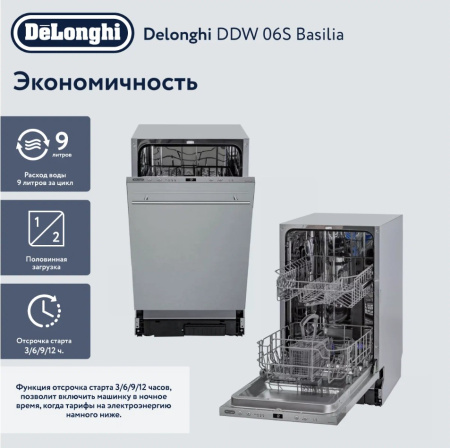 Встраиваемая посудомоечная машина De'Longhi DDW06S Basilia