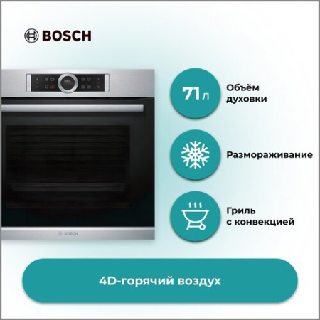 Встраиваемый духовой шкаф Bosch HBG 6725S1I