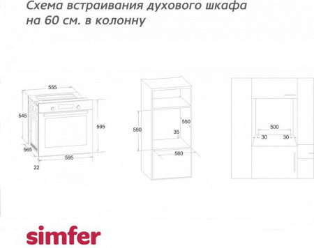 Встраиваемая духовка Simfer B6GO12017