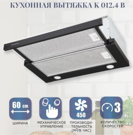 Кухонная вытяжка Zigmund & Shtain K 012.4 B