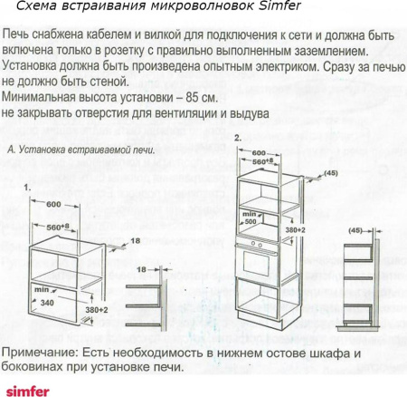 Микроволновая печь Simfer MD2360