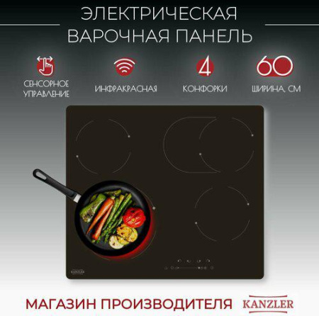 Варочная поверхность Kanzler KH 026 S