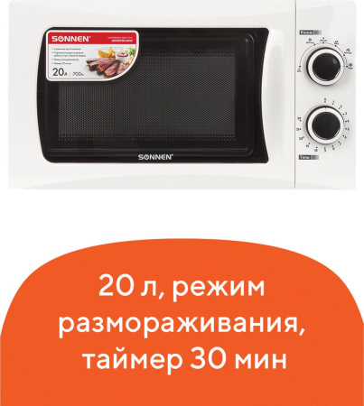 Микроволновая печь Sonnen MW2070H-6MW