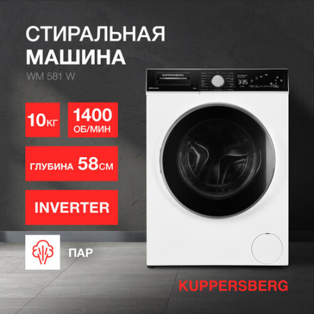 Стиральная машина Kuppersberg WM 581 W [10 кг, фронтальная]