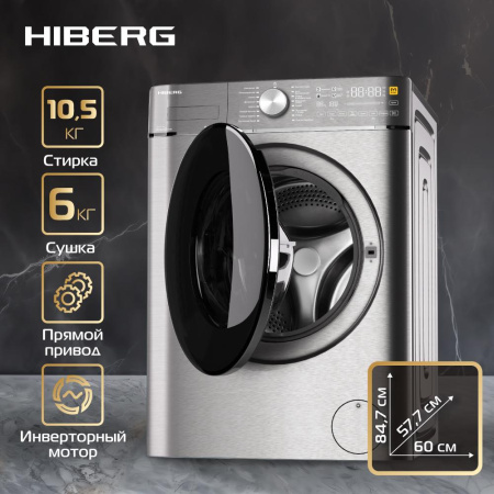 Стиральная машина Hiberg i-DDQ8-10614 Ss [10.5 кг, фронтальная]