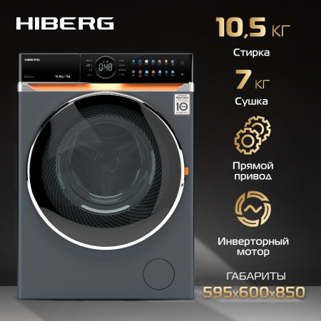 Стиральная машина Hiberg i-DDQ10-10714 Sd [10.5 кг, фронтальная]