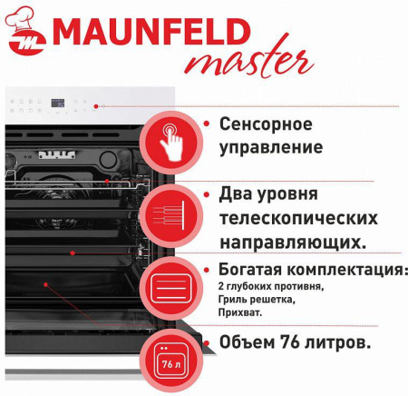 Встраиваемый духовой шкаф Maunfeld EOEH.7611SCW