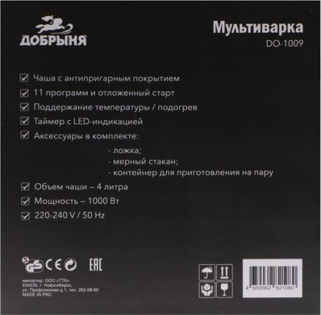 Мультиварка Добрыня DO-1009